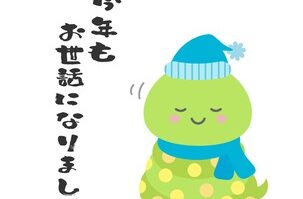 年末のご挨拶🎍